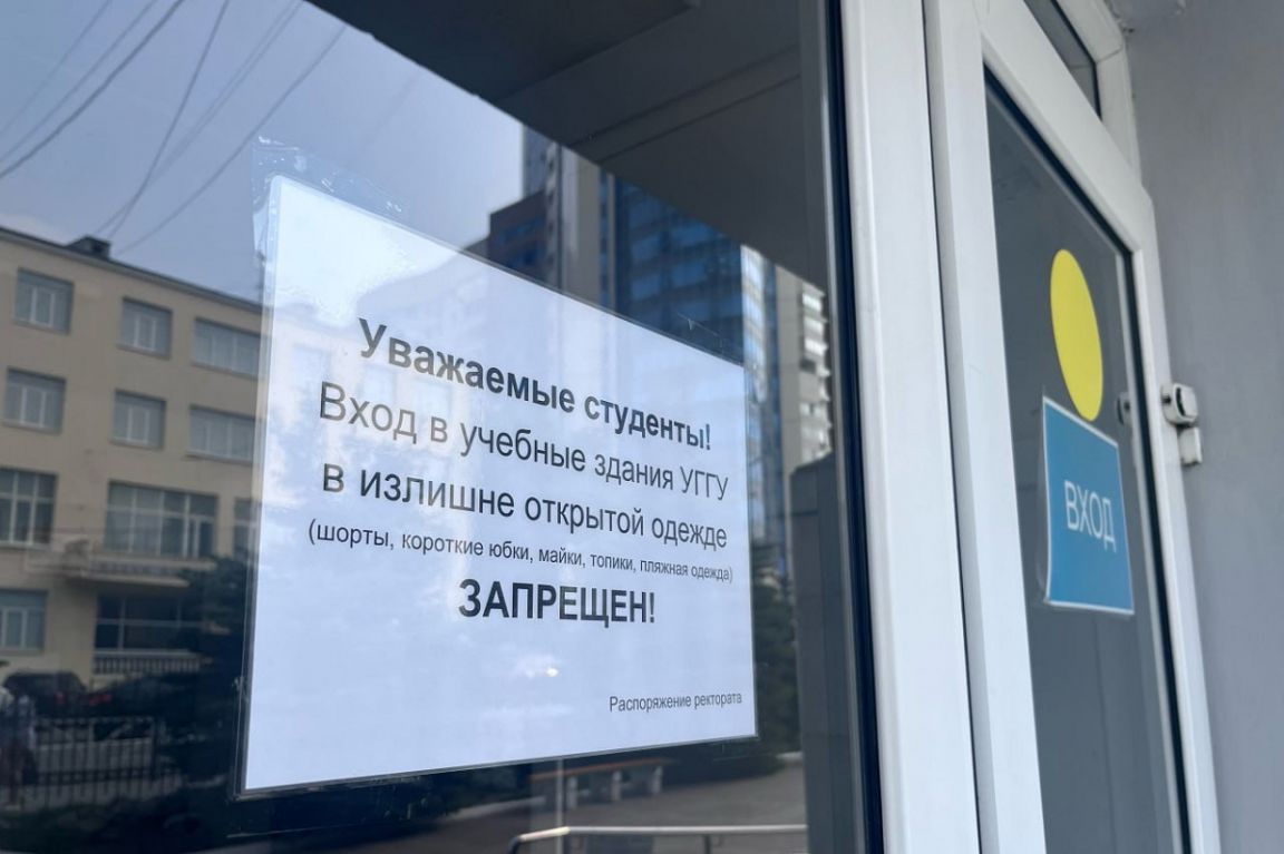 В Екатеринбурге студентам Горного университета запретили приходить в вуз в  шортах и юбках - «Уральский рабочий»